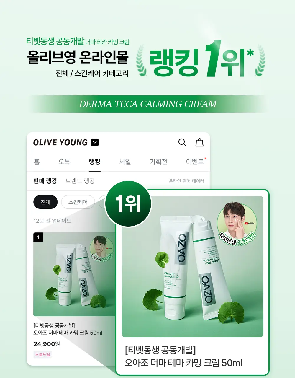 [티벳동생 공동개발] 오아조 더마 테카 카밍 크림 50ml 상세페이지 3